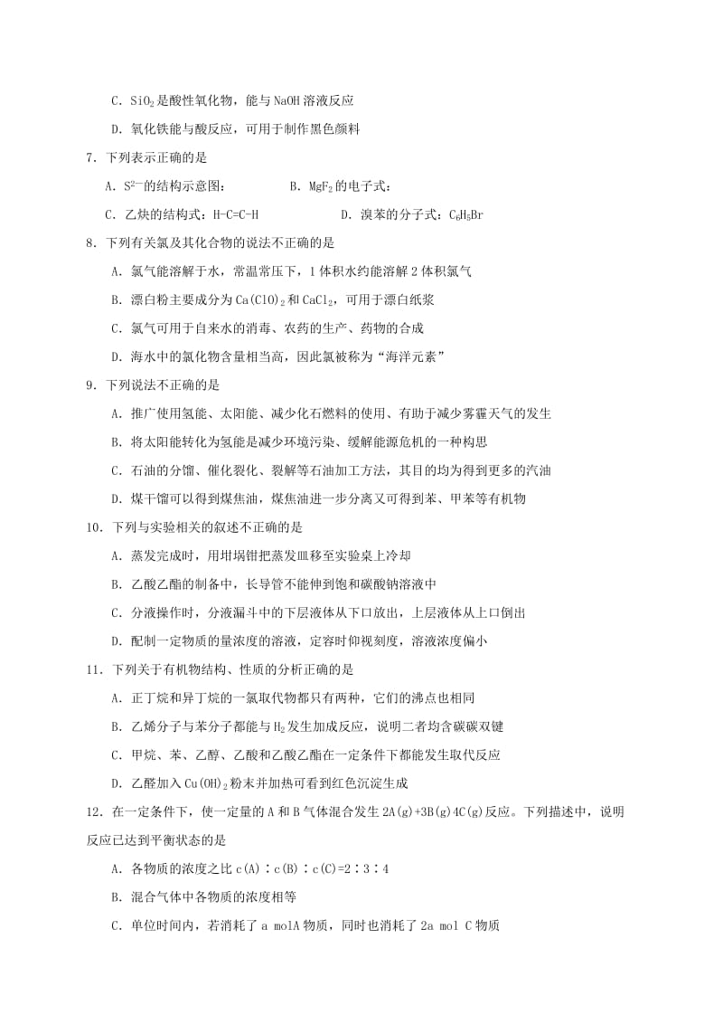 2019-2020年高二化学下学期期中联考试题(VIII).doc_第2页