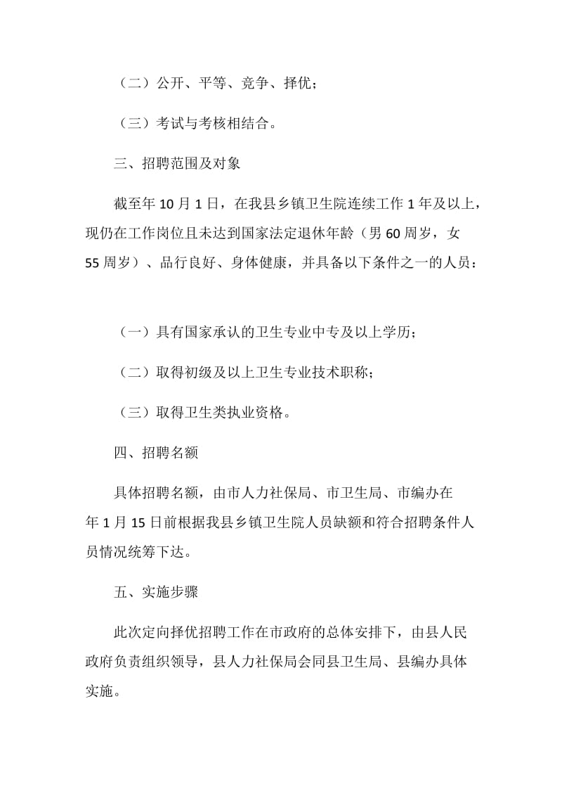 乡镇卫生院体系改革工作方案.doc_第2页