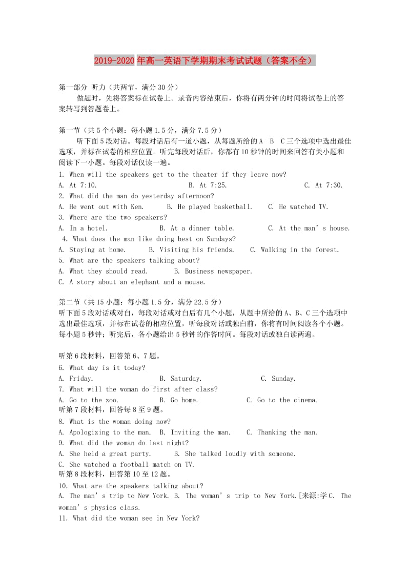 2019-2020年高一英语下学期期末考试试题（答案不全）.doc_第1页