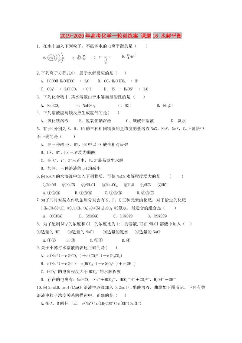 2019-2020年高考化学一轮训练案 课题16 水解平衡.doc_第1页