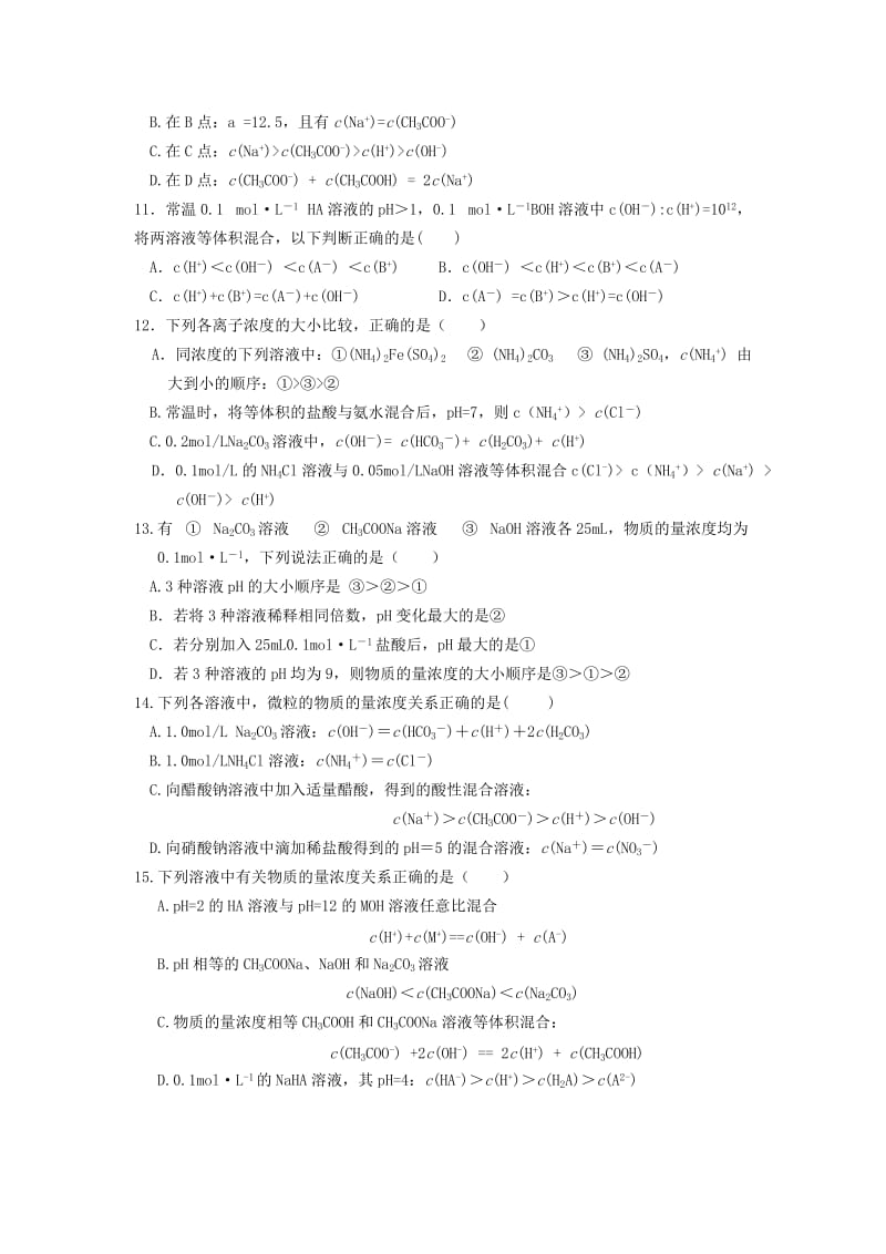 2019-2020年高考化学一轮训练案 课题16 水解平衡.doc_第2页