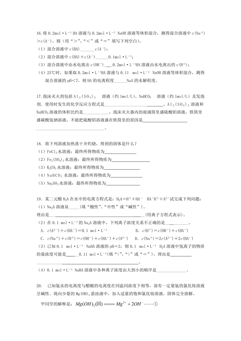 2019-2020年高考化学一轮训练案 课题16 水解平衡.doc_第3页