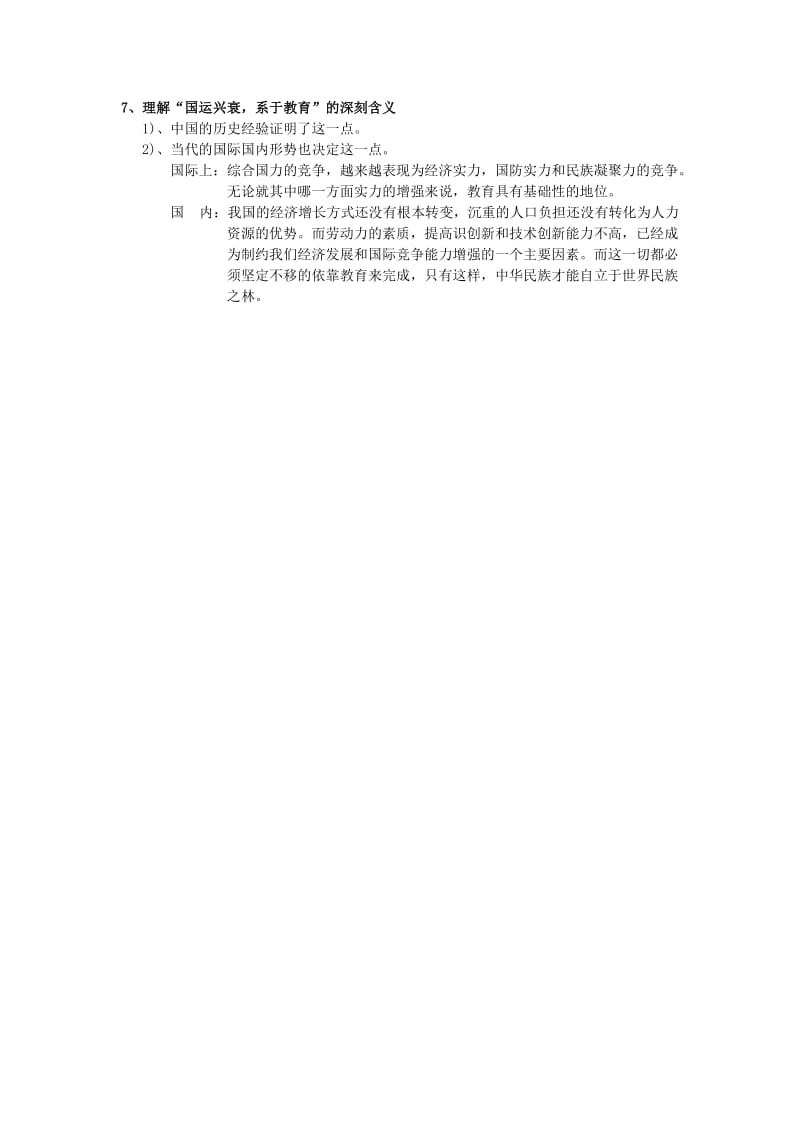2019-2020年高考历史专题复习笔记 专题五 现代中国的科学技术与文化（必修3）.doc_第3页