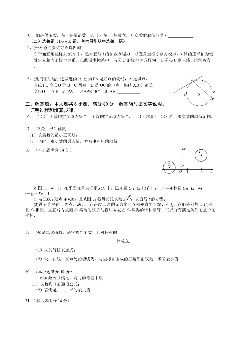 2019-2020年高三上学期期终考试题数学理.doc_第2页