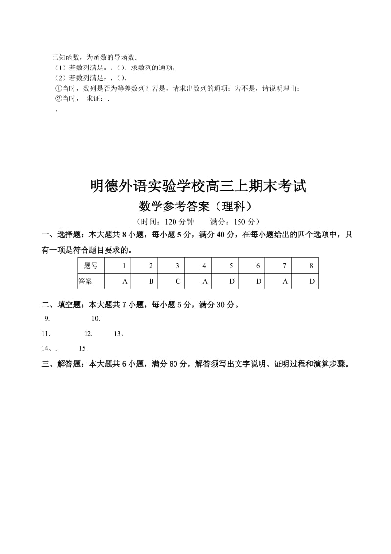 2019-2020年高三上学期期终考试题数学理.doc_第3页