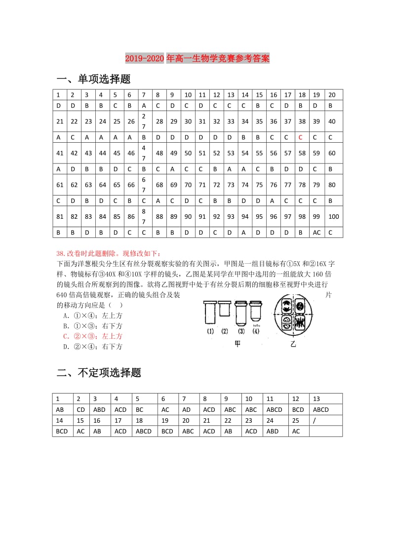 2019-2020年高一生物学竞赛参考答案.doc_第1页