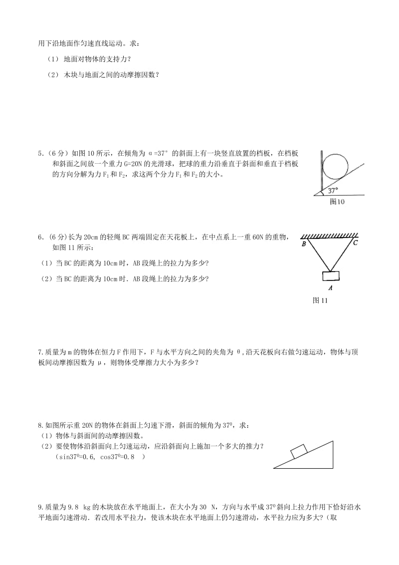 2019-2020年高中物理 3.5正交分解法2 新人教版必修1.doc_第2页