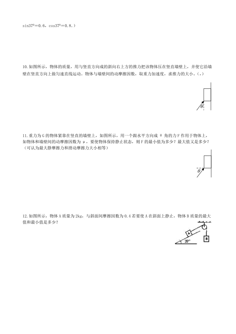 2019-2020年高中物理 3.5正交分解法2 新人教版必修1.doc_第3页