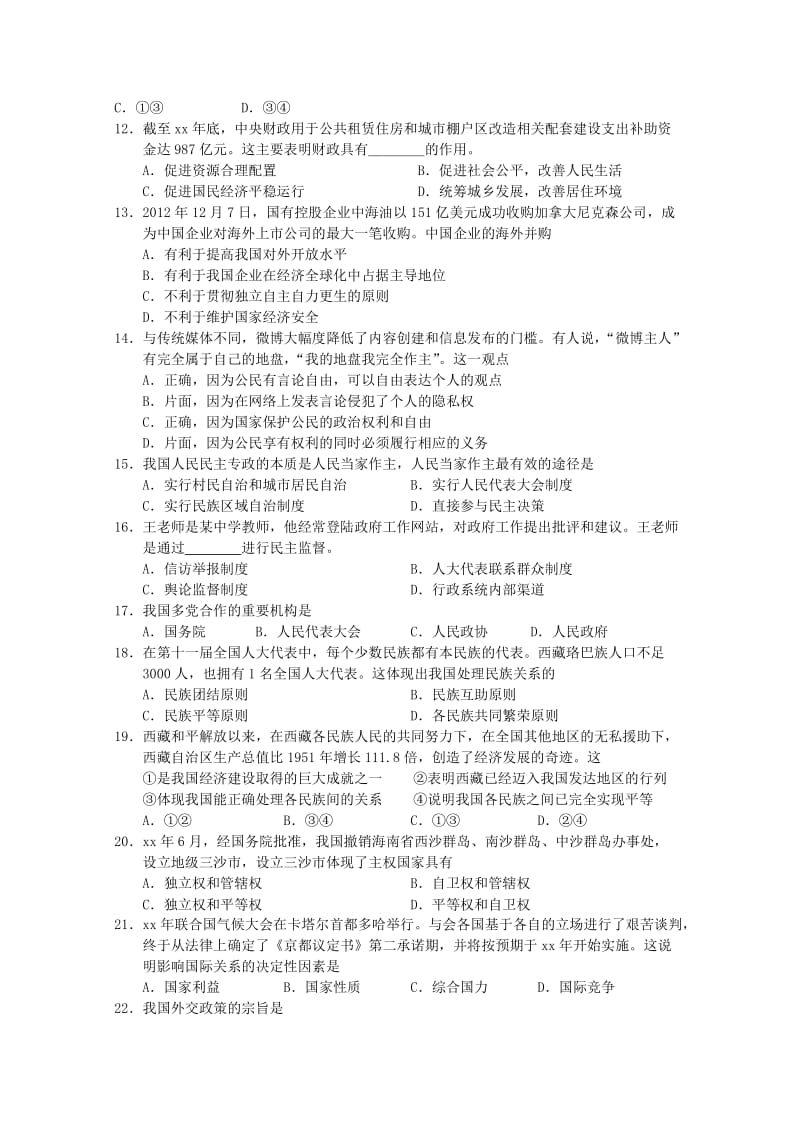 2019-2020年高二学业水平测试模拟考试政治试题含答案.doc_第2页