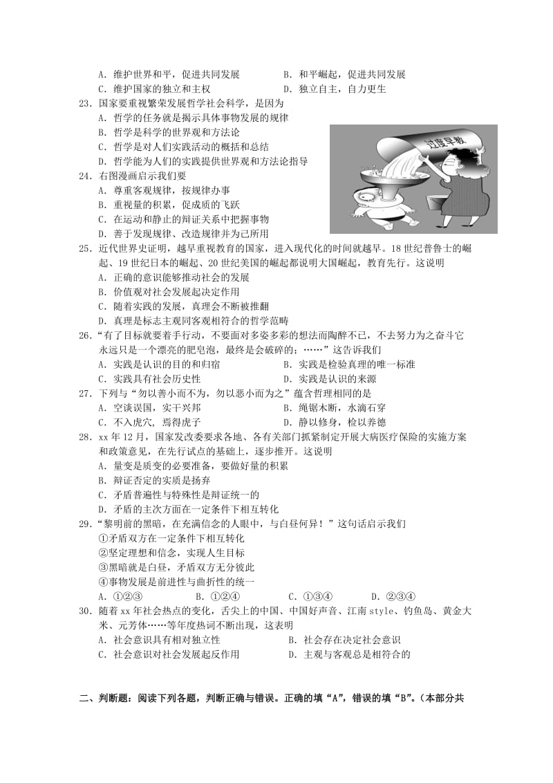 2019-2020年高二学业水平测试模拟考试政治试题含答案.doc_第3页