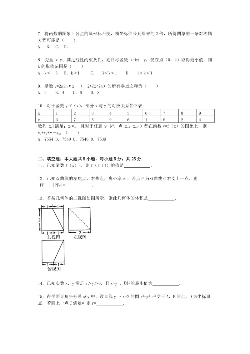 2019-2020年高三数学下学期第二次模拟考试试卷 文（含解析）.doc_第2页