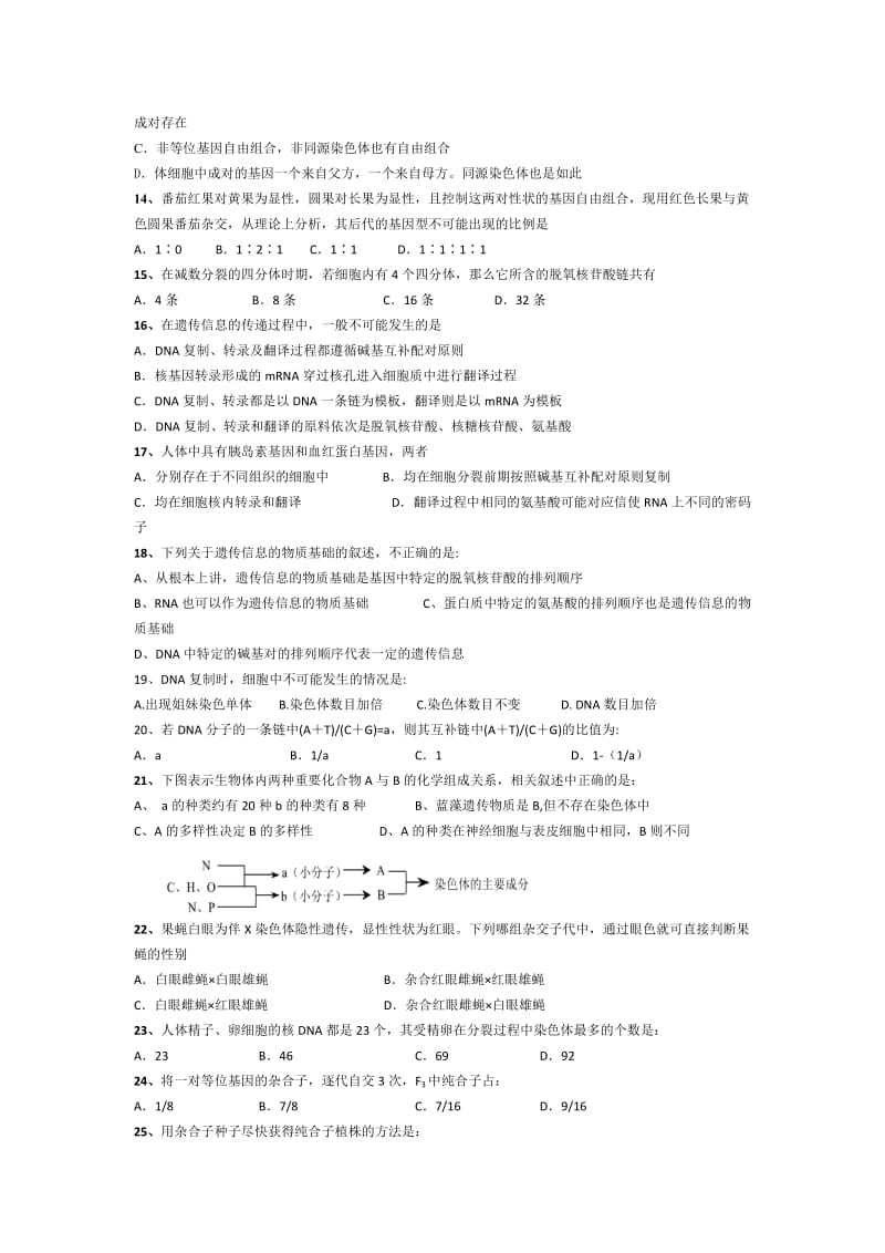 2019-2020年高二上学期期末模拟考试生物试题含答案.doc_第2页