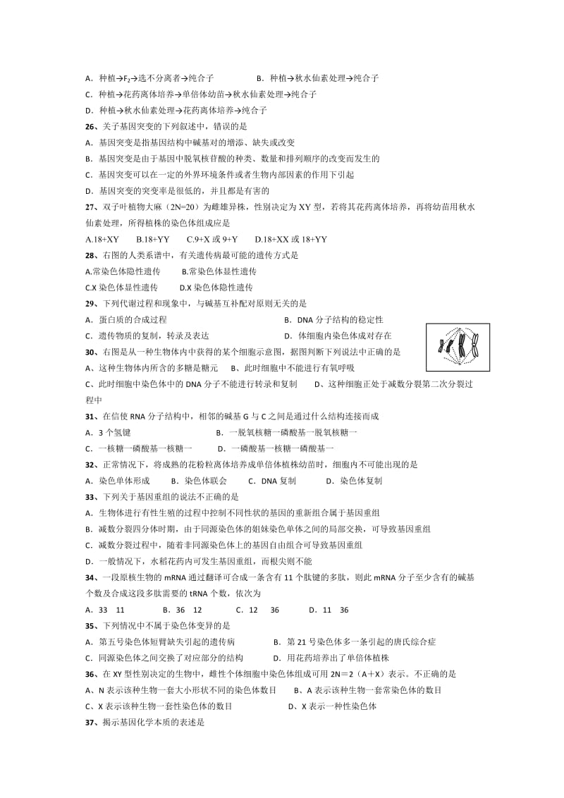 2019-2020年高二上学期期末模拟考试生物试题含答案.doc_第3页