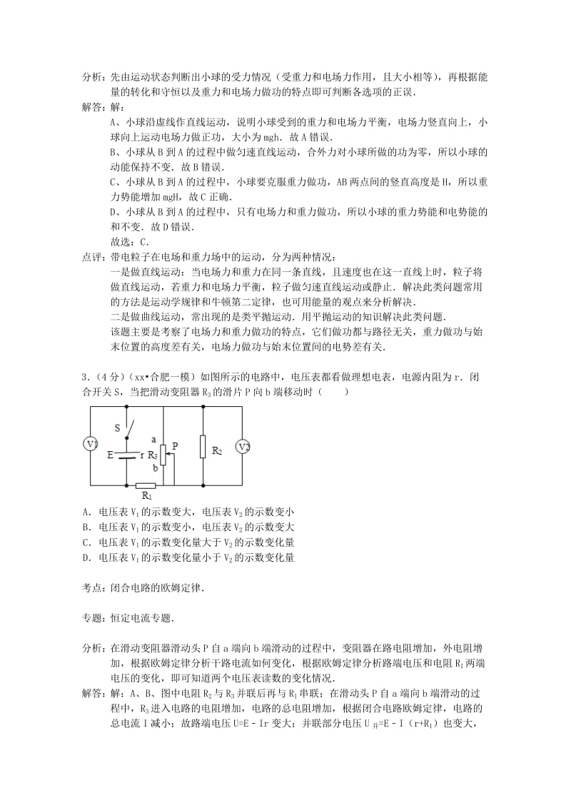 2019-2020年高三物理上学期第二次段考试题（含解析）.doc_第2页