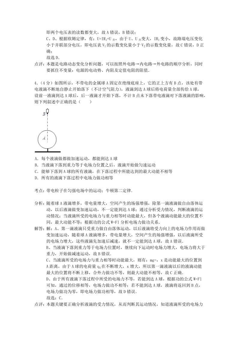 2019-2020年高三物理上学期第二次段考试题（含解析）.doc_第3页