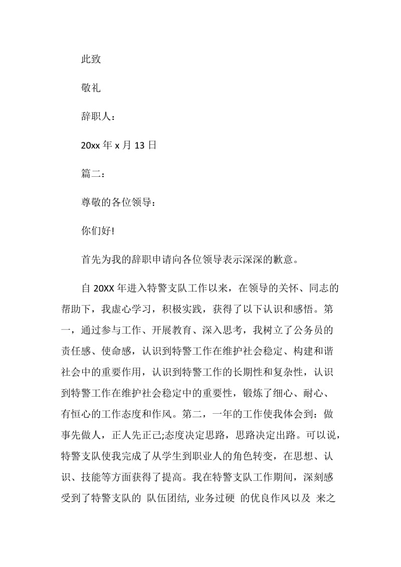 乡镇公务员辞职报告.doc_第2页