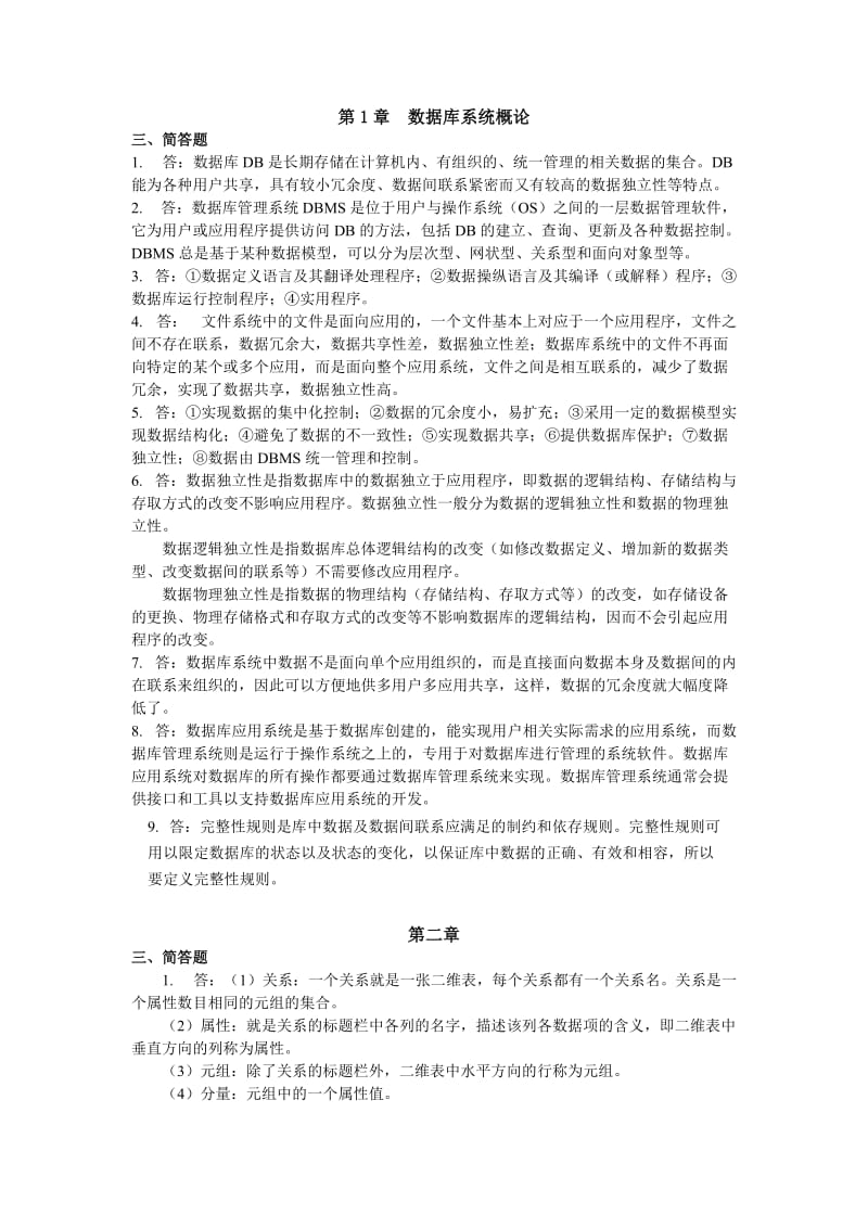 徐州工程学院数据库答案.doc_第1页