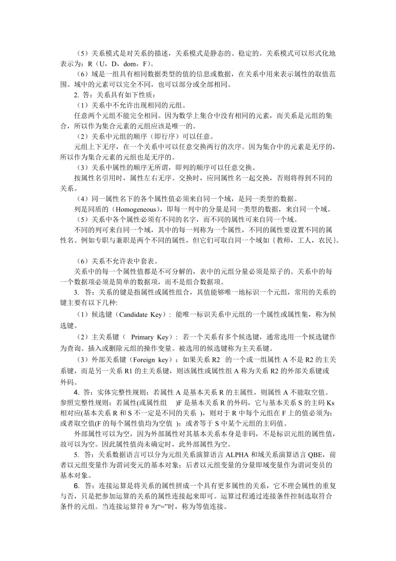 徐州工程学院数据库答案.doc_第2页