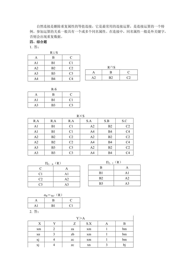 徐州工程学院数据库答案.doc_第3页