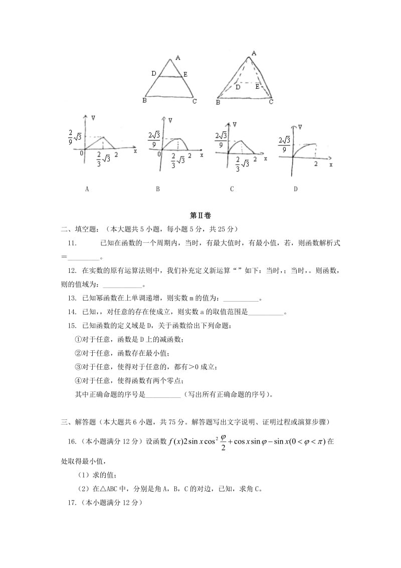 2019-2020年高三数学上学期第一次段考试卷 文 新人教A版.doc_第2页