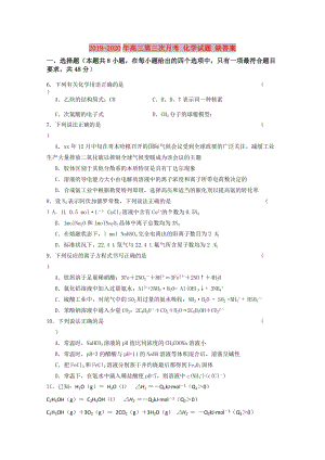 2019-2020年高三第三次月考 化學(xué)試題 缺答案.doc