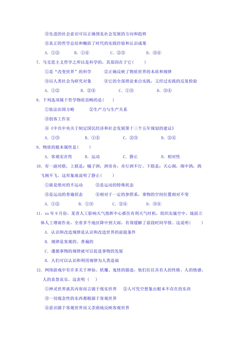 2019-2020年高一政治暑假作业生活与哲学(六)含答案.doc_第2页