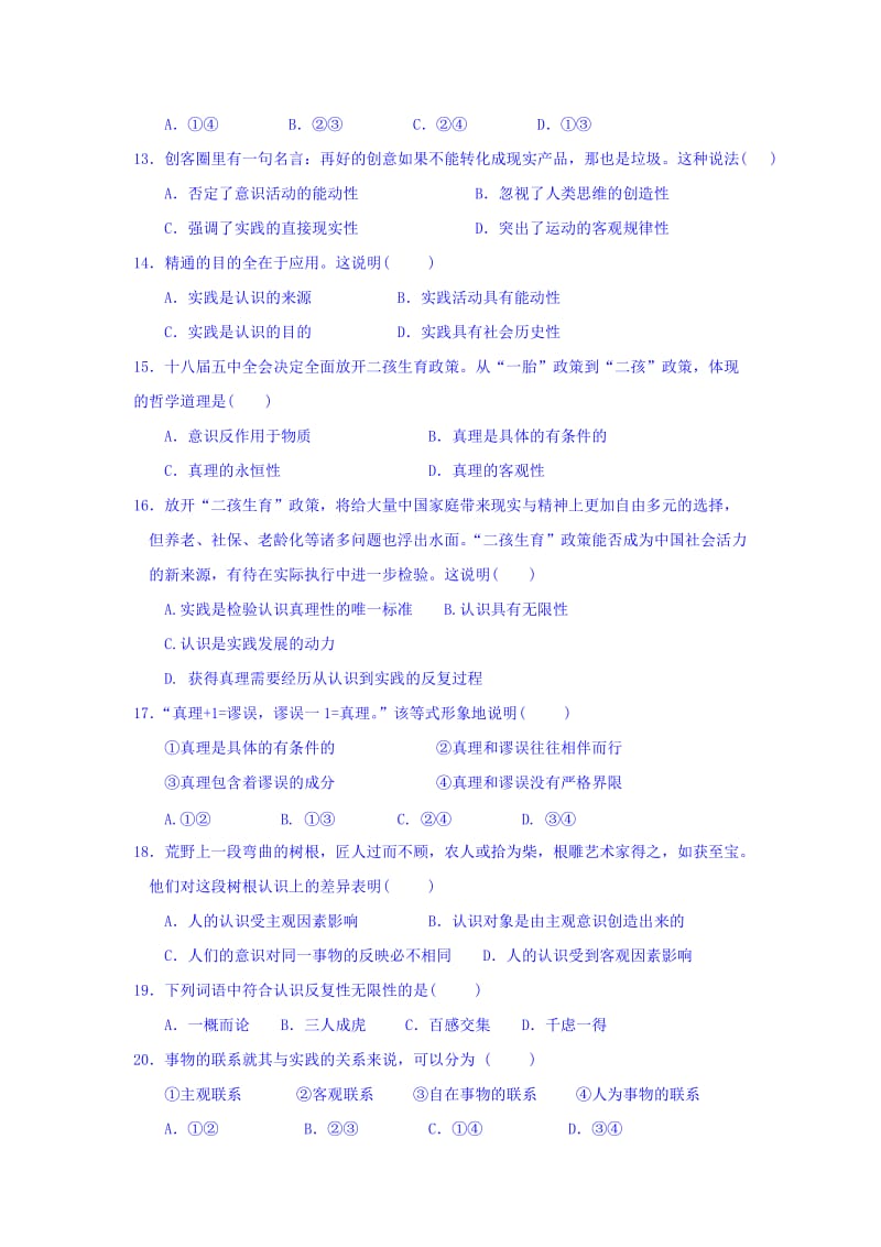 2019-2020年高一政治暑假作业生活与哲学(六)含答案.doc_第3页