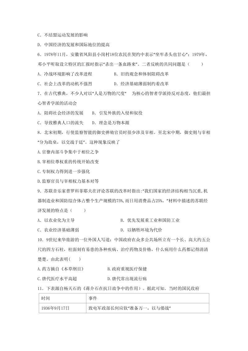 2019-2020年高二（承智班）上学期期末考试历史试题 含答案.doc_第2页