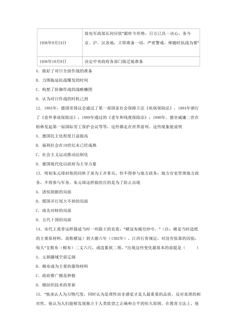 2019-2020年高二（承智班）上学期期末考试历史试题 含答案.doc_第3页