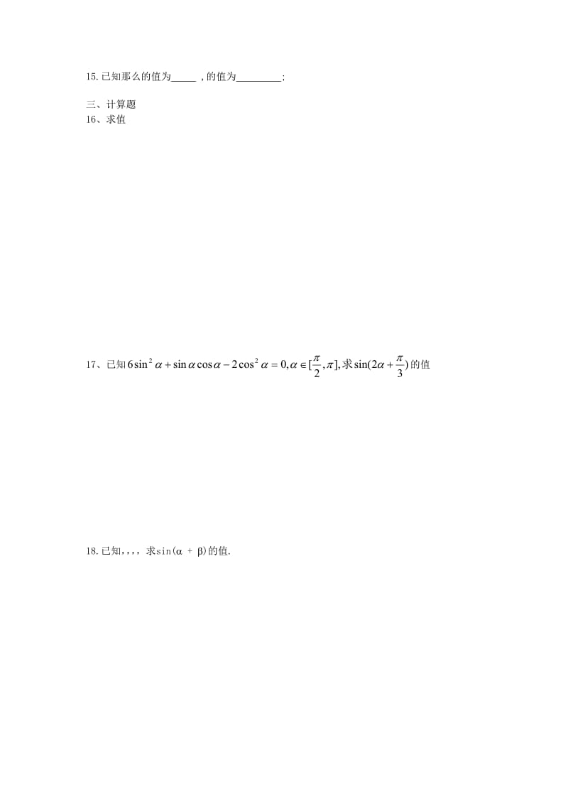 2019-2020年高中数学 第六周周练 北师大版必修4.doc_第2页