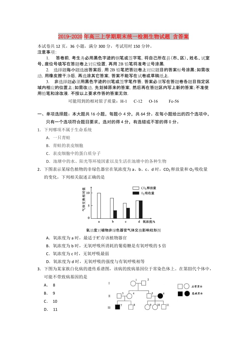 2019-2020年高三上学期期末统一检测生物试题 含答案.doc_第1页