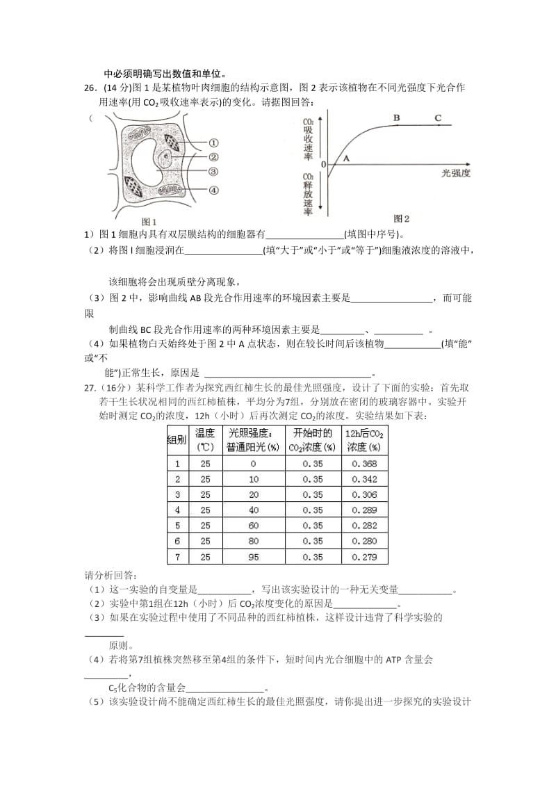 2019-2020年高三上学期期末统一检测生物试题 含答案.doc_第3页