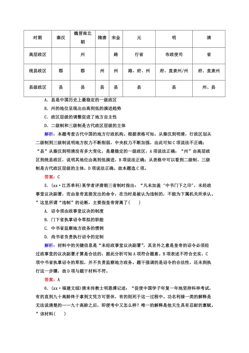 2019-2020年高考历史一轮复习题库 课时作业（26）（含解析）.doc_第2页