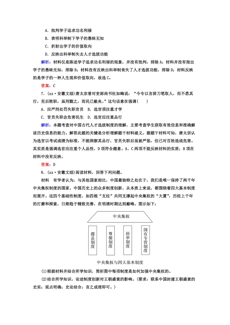 2019-2020年高考历史一轮复习题库 课时作业（26）（含解析）.doc_第3页