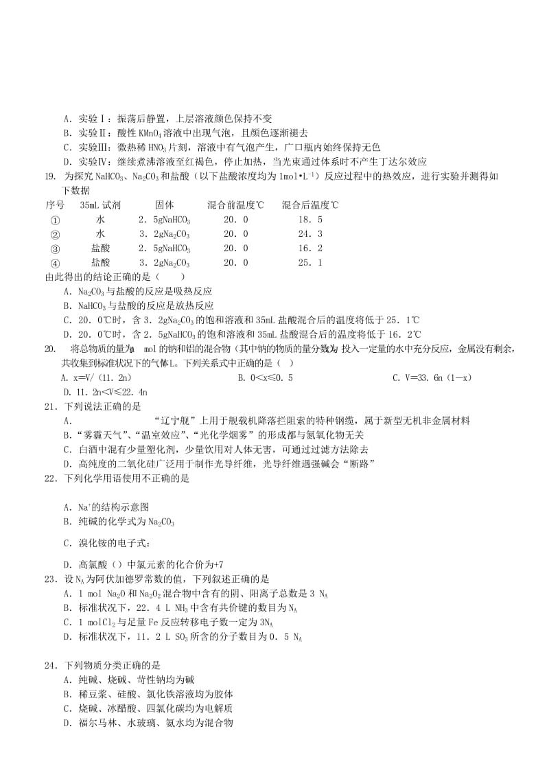 2019-2020年高考化学优题训练系列（20）.doc_第3页