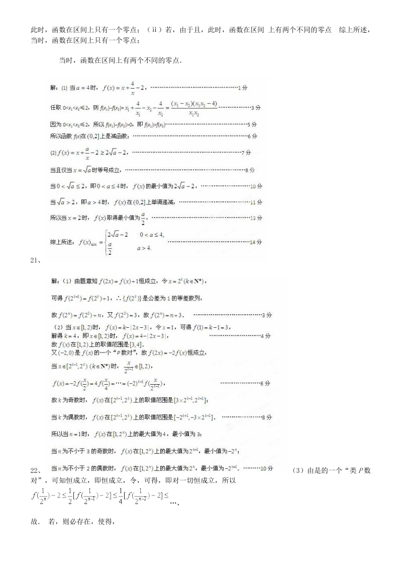 2019-2020年高考数学三轮冲刺 集合与函数课时提升训练（3）.doc_第3页