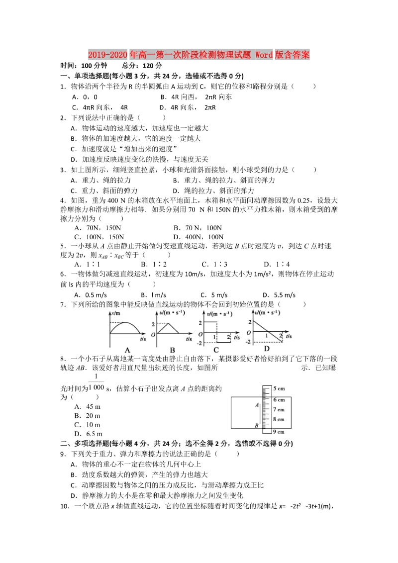 2019-2020年高一第一次阶段检测物理试题 Word版含答案.doc_第1页