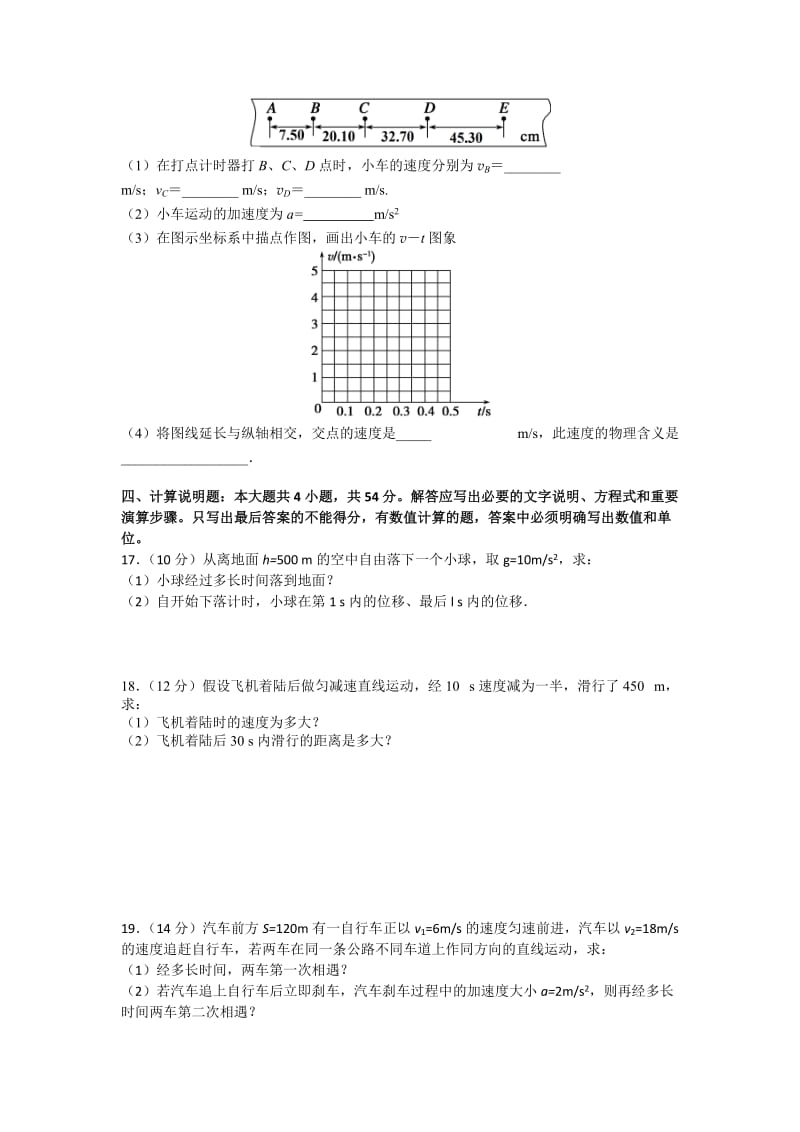 2019-2020年高一第一次阶段检测物理试题 Word版含答案.doc_第3页