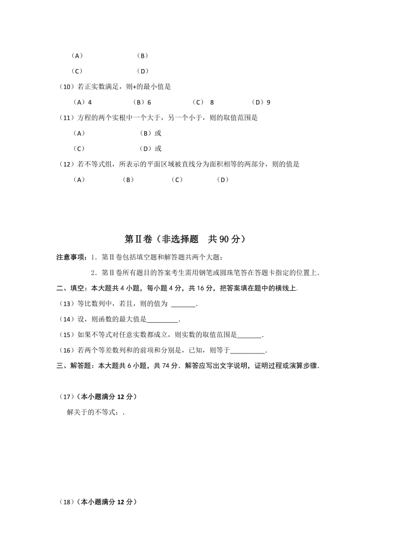 2019-2020年高二上学期10月月考试题（数学文）.doc_第2页