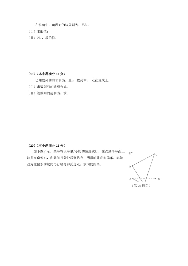 2019-2020年高二上学期10月月考试题（数学文）.doc_第3页