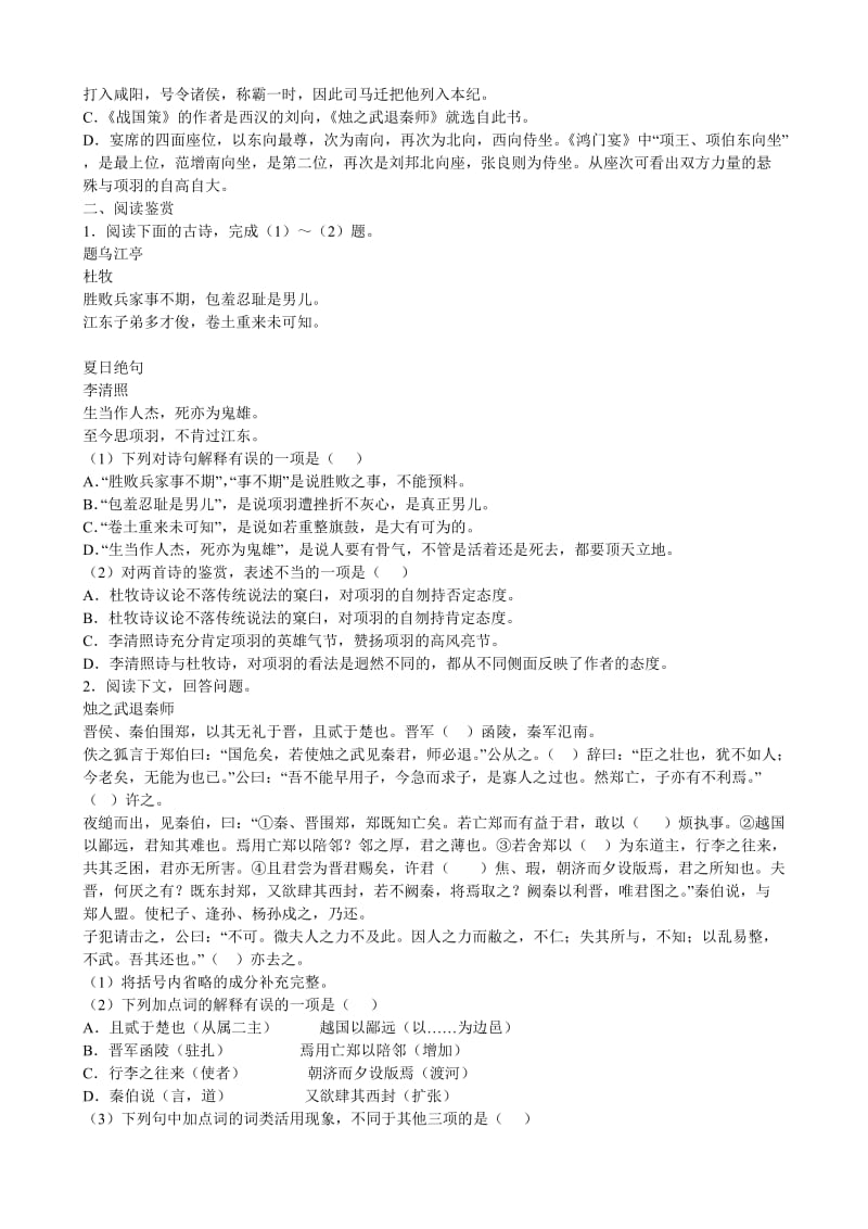 2019-2020年高中语文 第二单元测试题 新人教版必修1 .doc_第2页