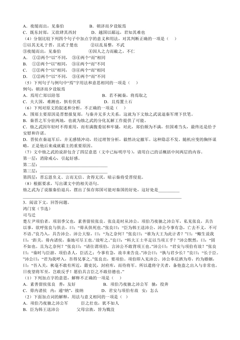 2019-2020年高中语文 第二单元测试题 新人教版必修1 .doc_第3页