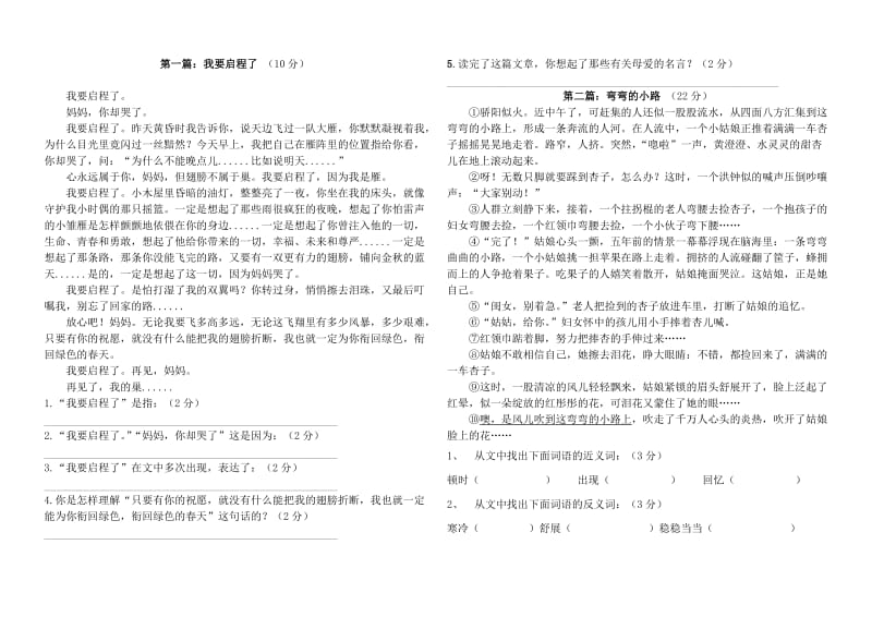 人教版四年级语文上册课外阅读训练题及答案.doc_第1页