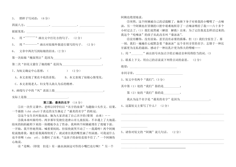 人教版四年级语文上册课外阅读训练题及答案.doc_第2页