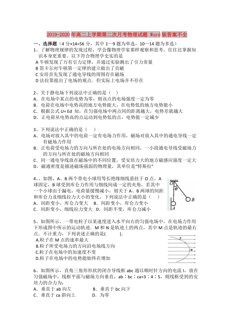 2019-2020年高二上学期第二次月考物理试题 Word版答案不全.doc_第1页