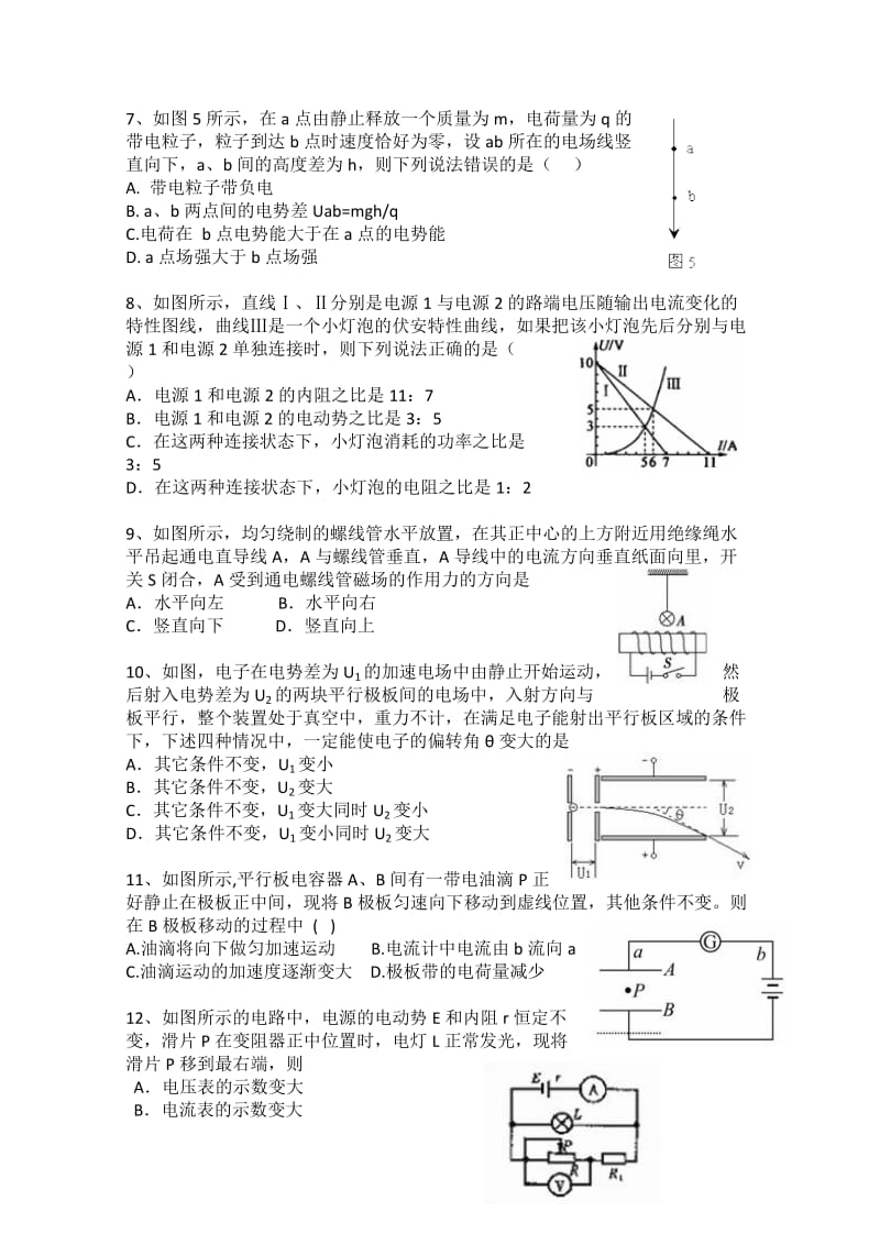 2019-2020年高二上学期第二次月考物理试题 Word版答案不全.doc_第2页