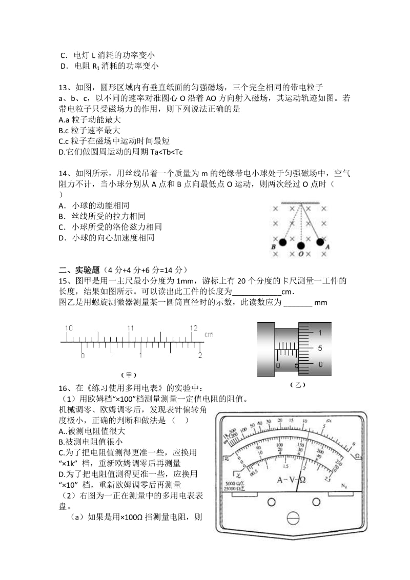 2019-2020年高二上学期第二次月考物理试题 Word版答案不全.doc_第3页