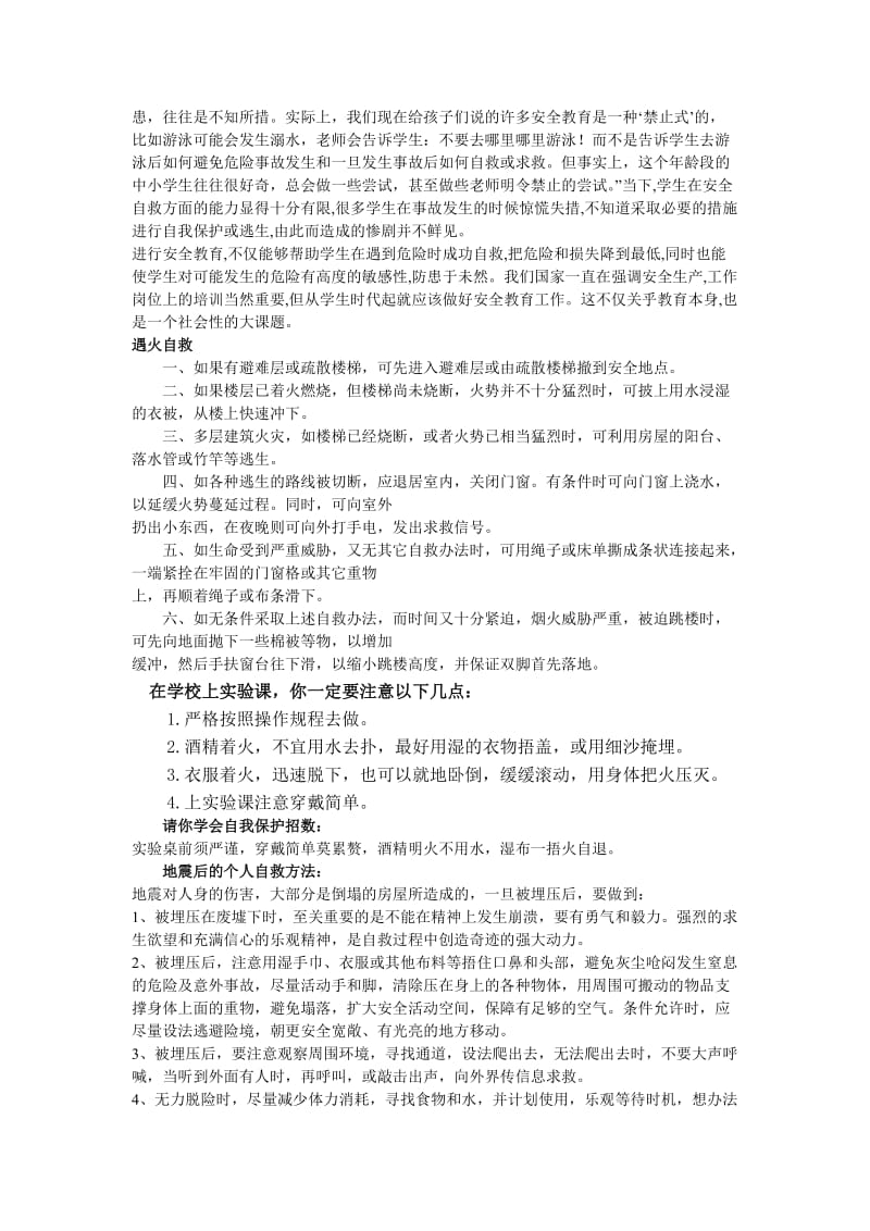 思考习题第三题消除隐患,做好学生宿舍的安全防范.doc_第3页