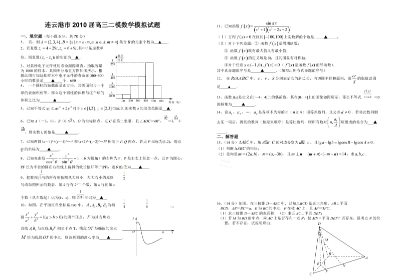 连云港市高三二模数学模拟试题及答案.doc_第1页