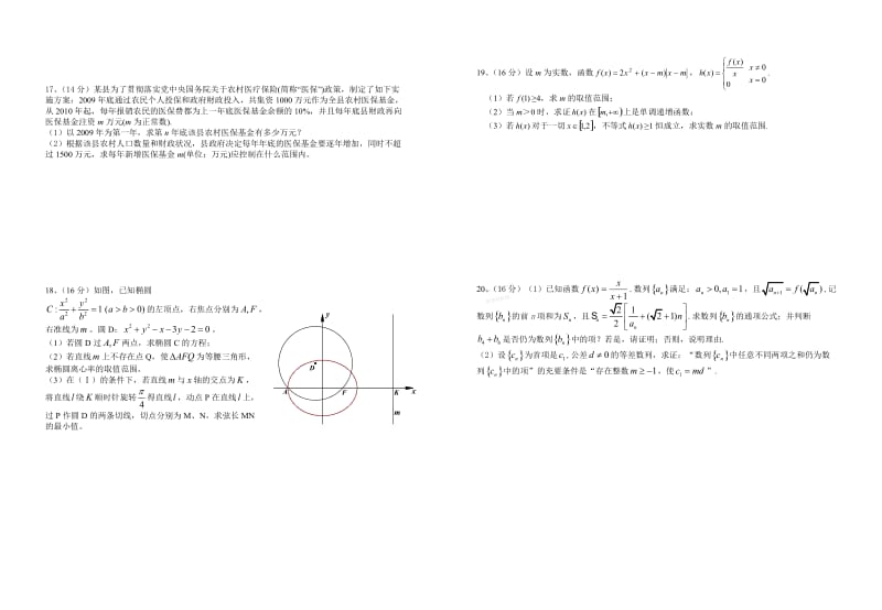 连云港市高三二模数学模拟试题及答案.doc_第2页